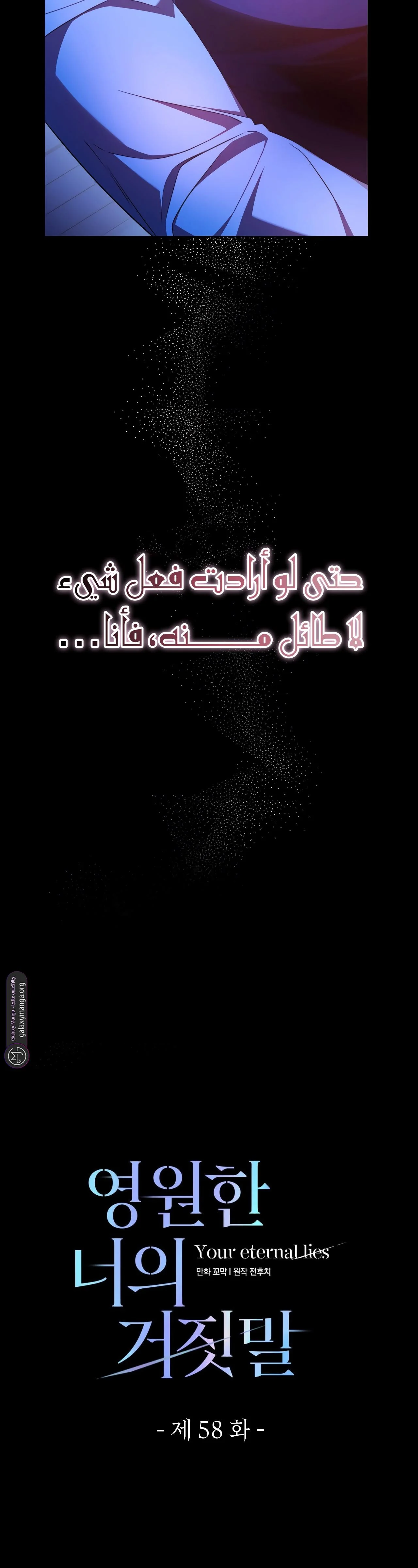 Read Your Eternal Lies AR Manga Online
