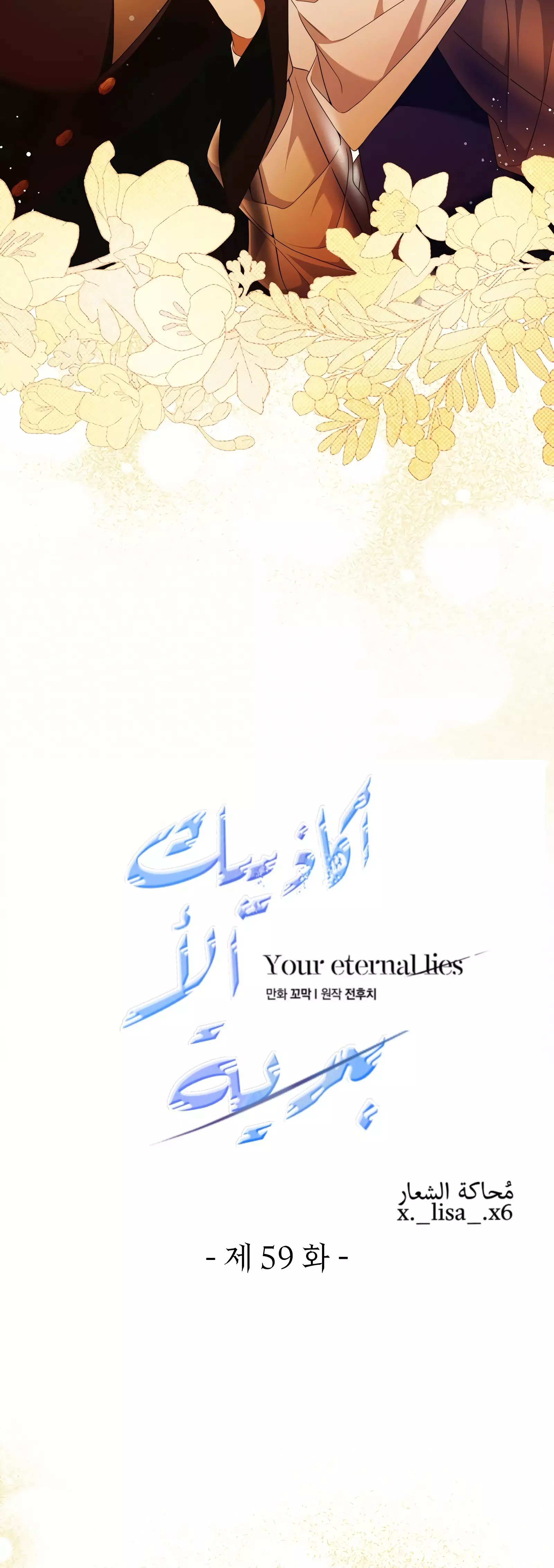 Read Your Eternal Lies AR Manga Online