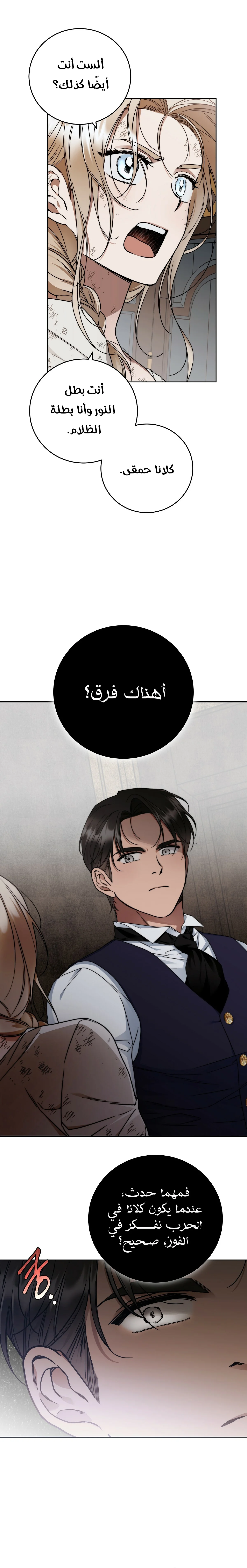 Read Your Eternal Lies AR Manga Online