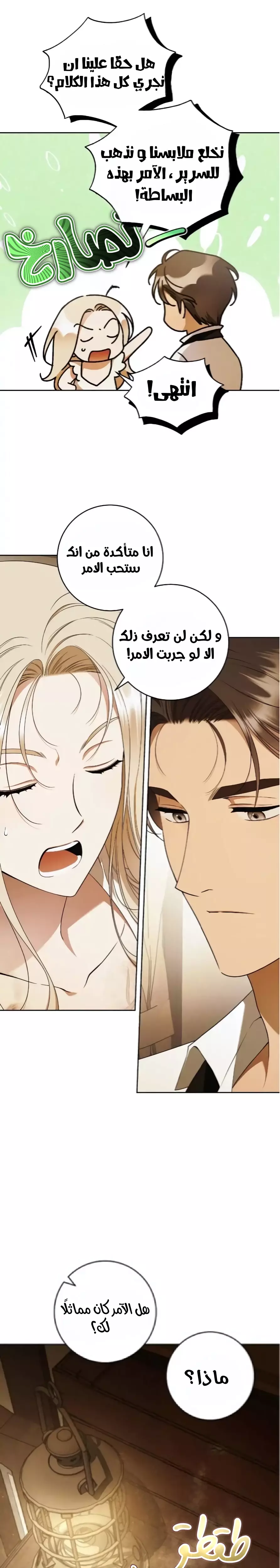 Read Your Eternal Lies AR Manga Online
