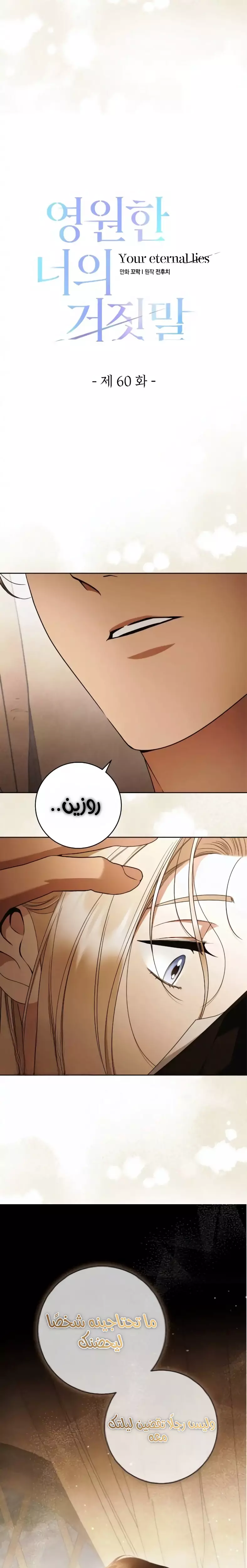 Read Your Eternal Lies AR Manga Online