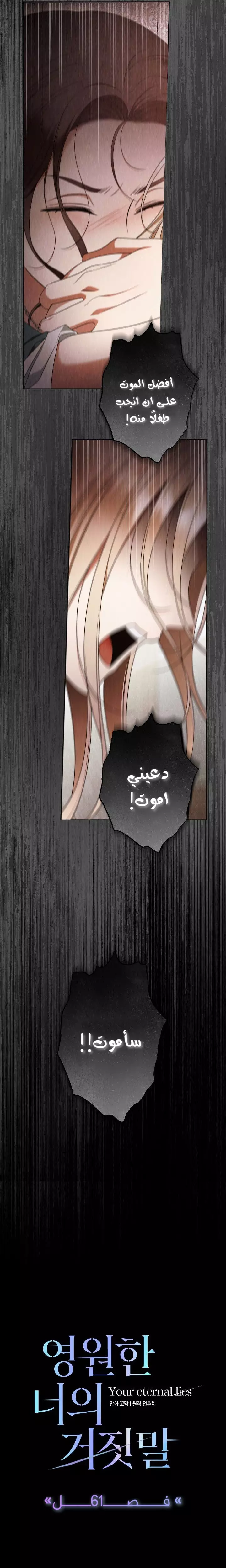 Read Your Eternal Lies AR Manga Online