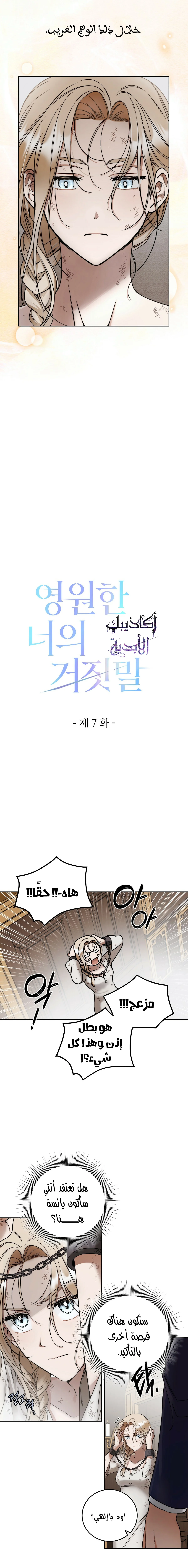 Read Your Eternal Lies AR Manga Online