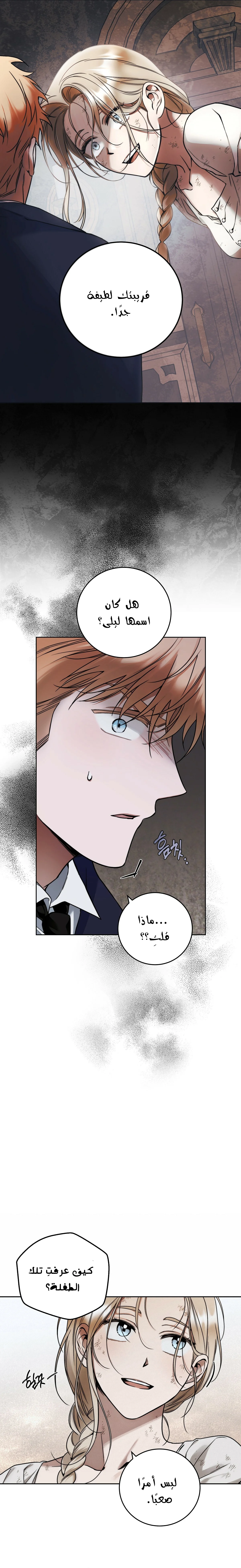 Read Your Eternal Lies AR Manga Online