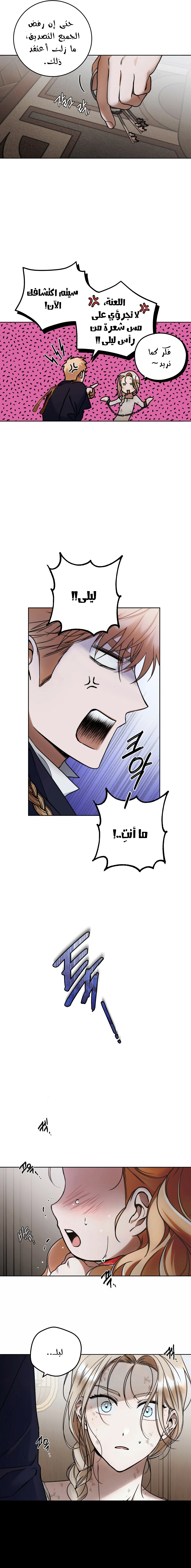 Read Your Eternal Lies AR Manga Online