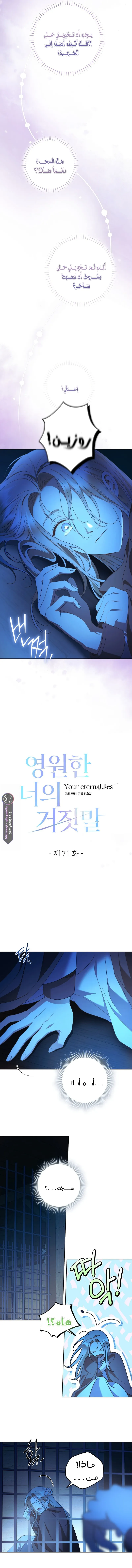 Read Your Eternal Lies AR Manga Online