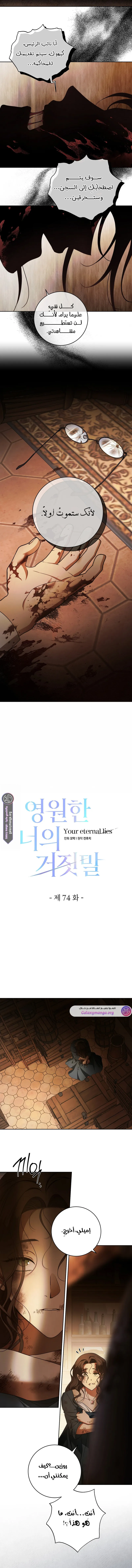 Read Your Eternal Lies AR Manga Online