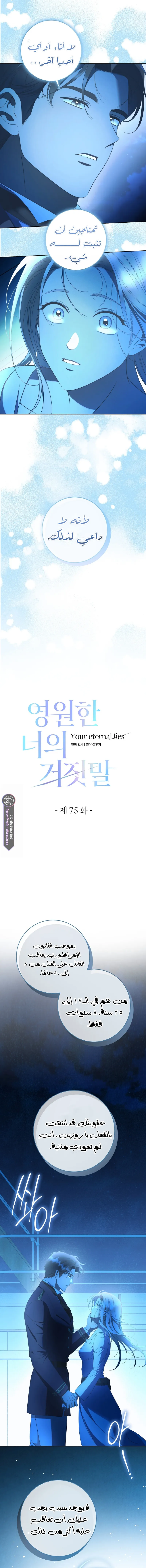 Read Your Eternal Lies AR Manga Online