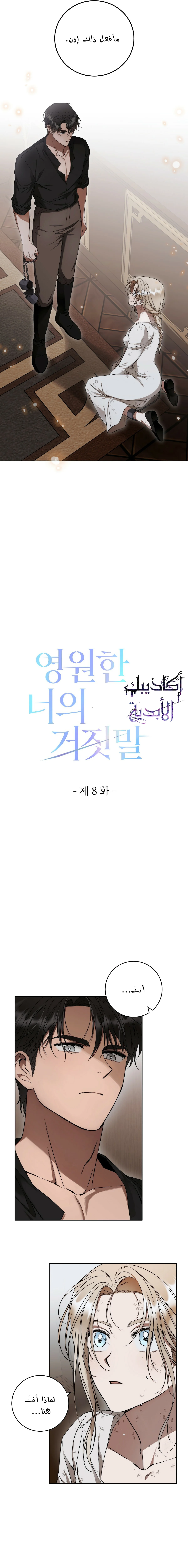 Read Your Eternal Lies AR Manga Online