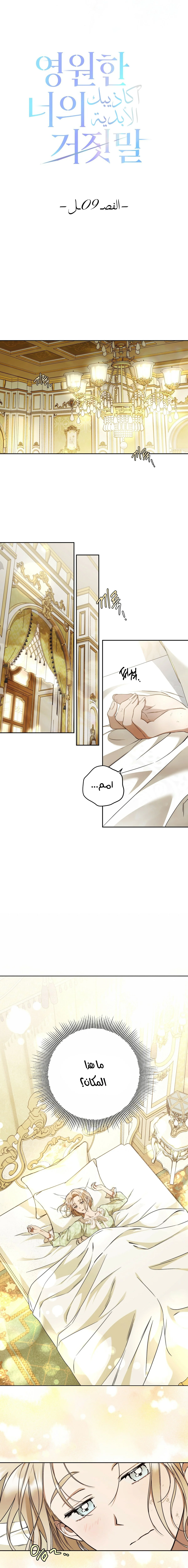 Read Your Eternal Lies AR Manga Online