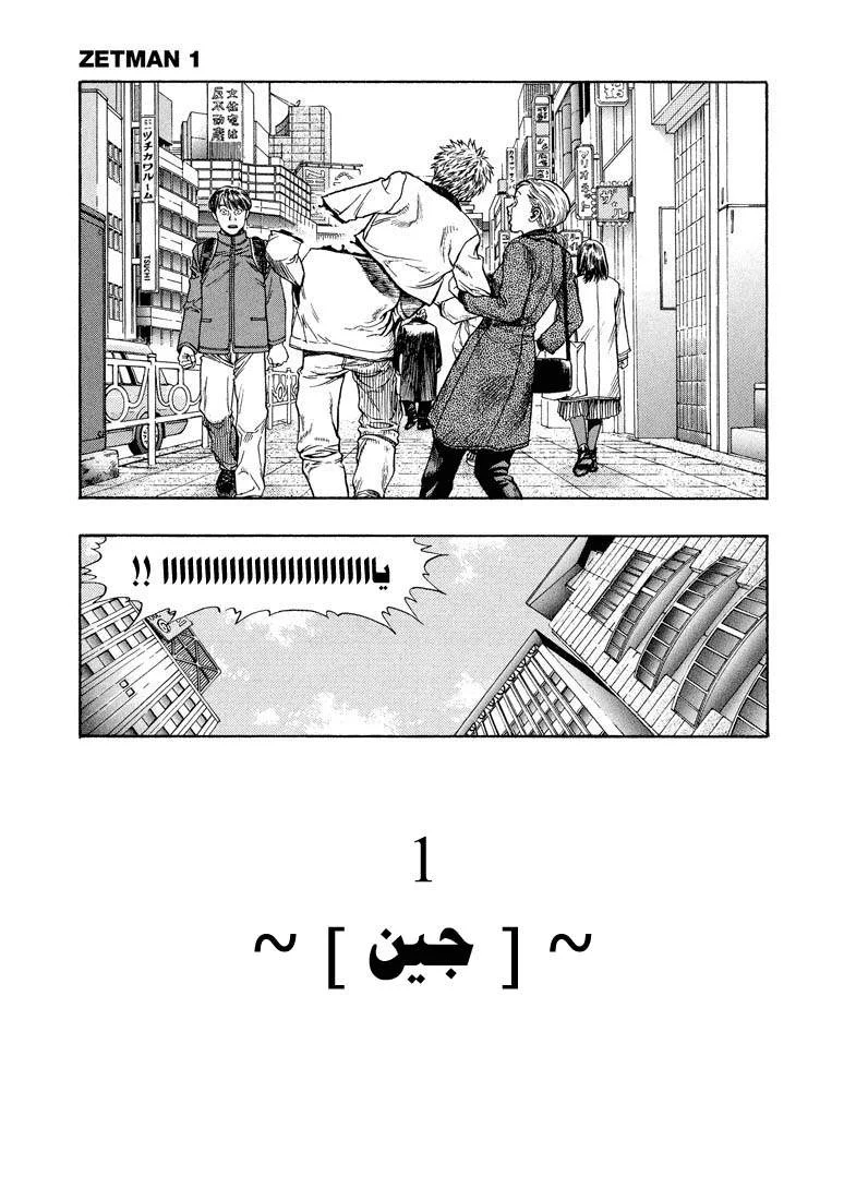 Read Zetman AR Manga Online