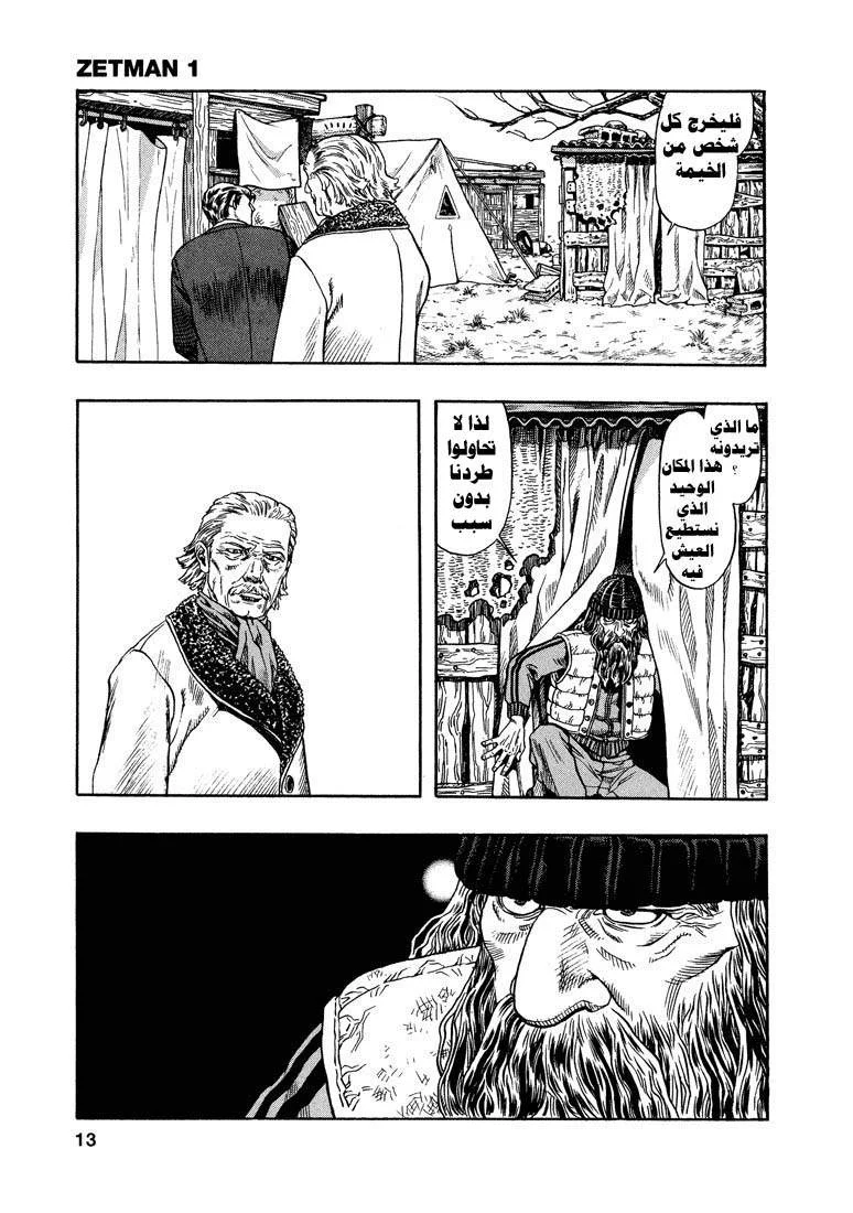 Read Zetman AR Manga Online