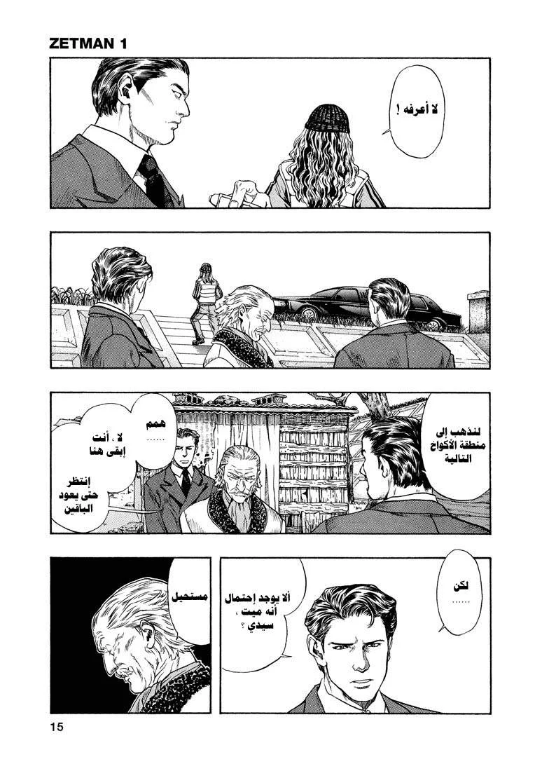 Read Zetman AR Manga Online