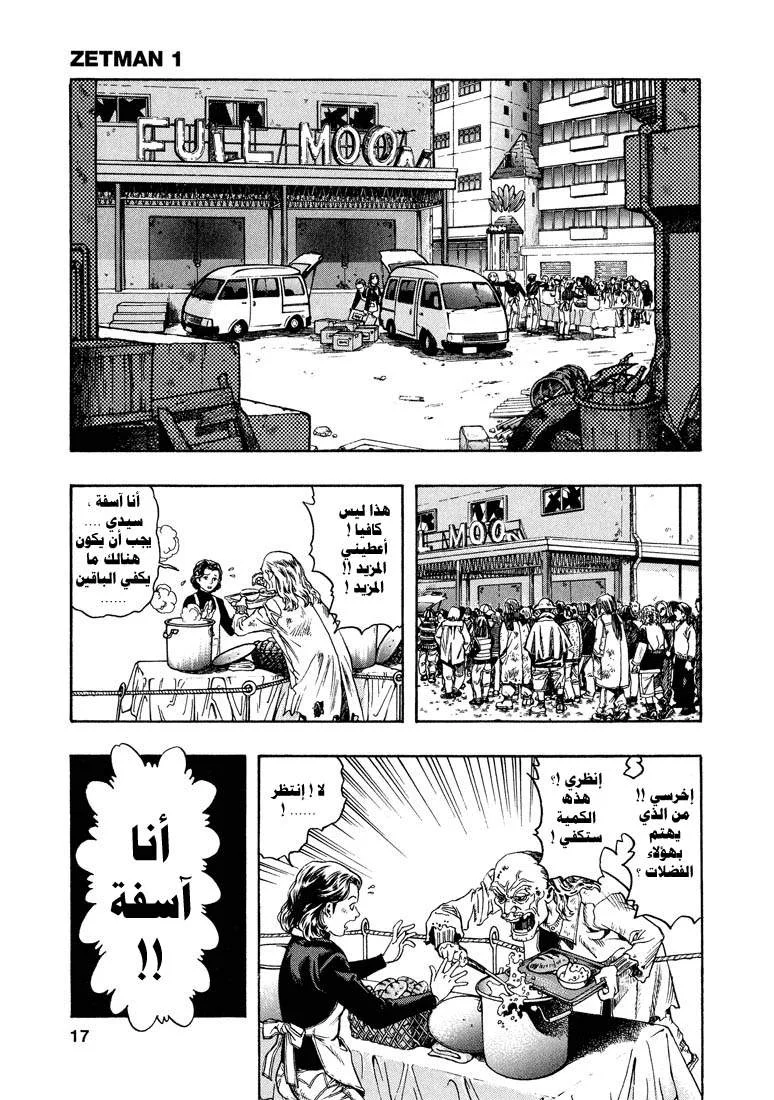 Read Zetman AR Manga Online