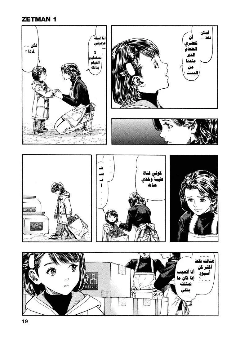 Read Zetman AR Manga Online