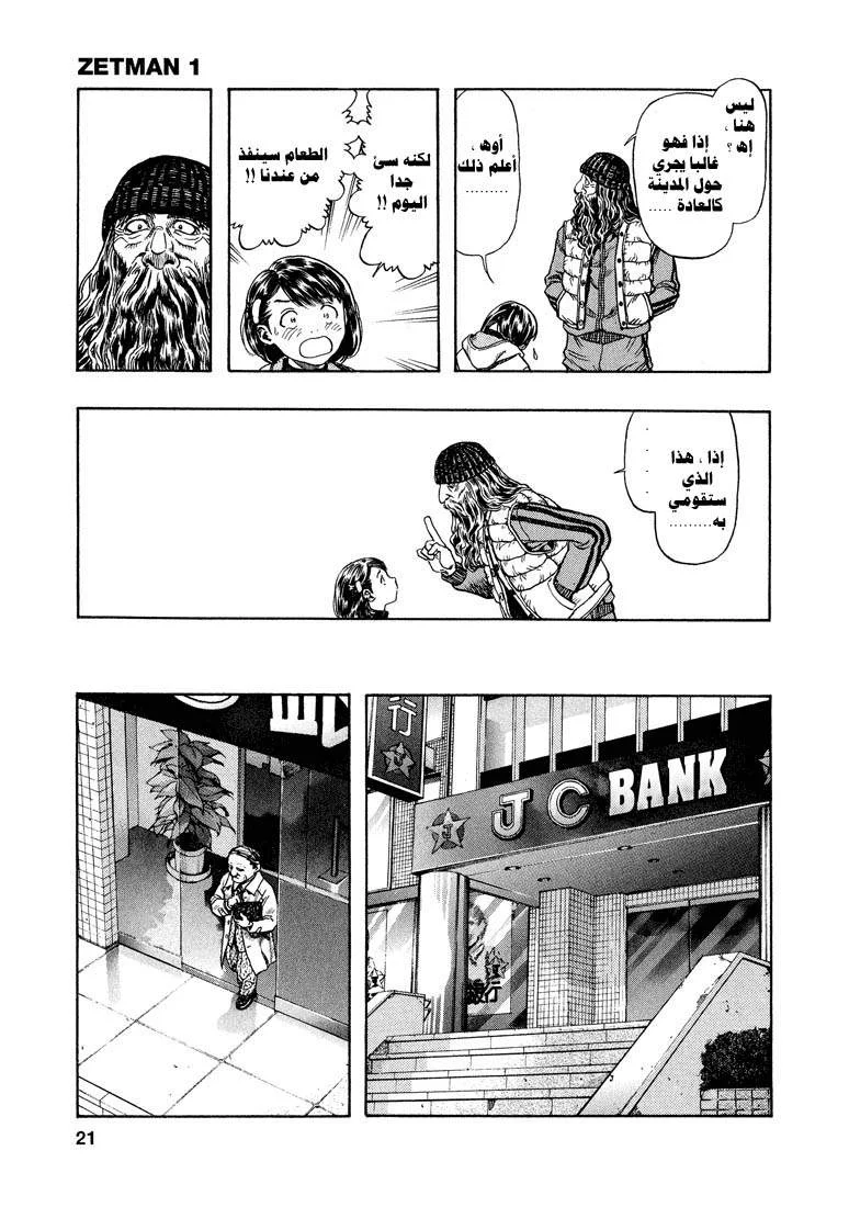 Read Zetman AR Manga Online