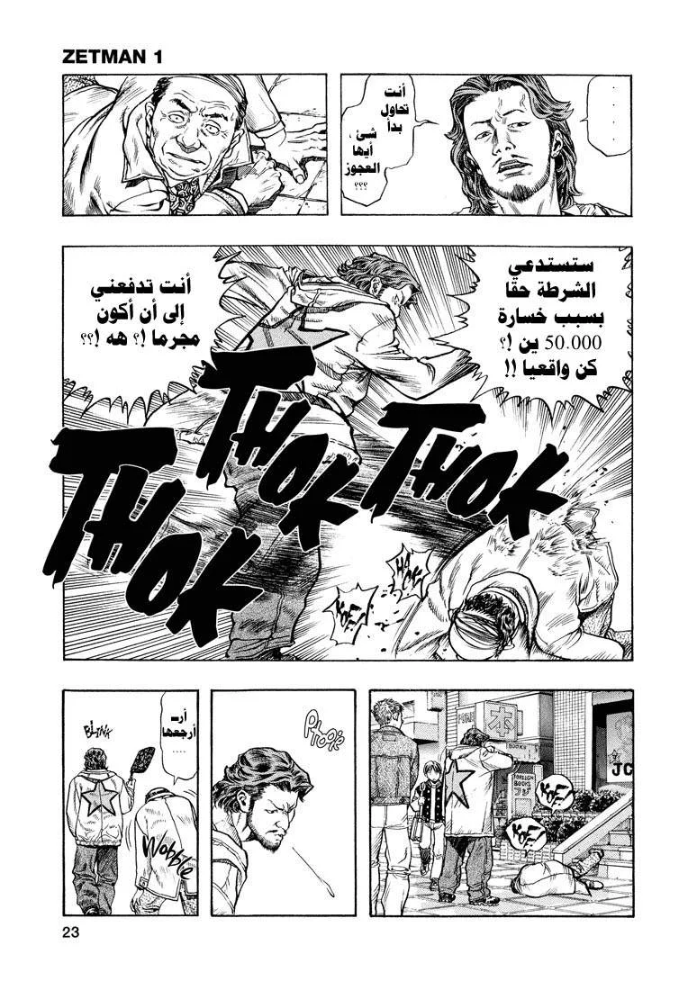 Read Zetman AR Manga Online