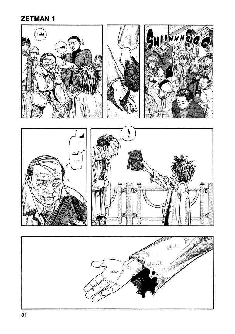 Read Zetman AR Manga Online
