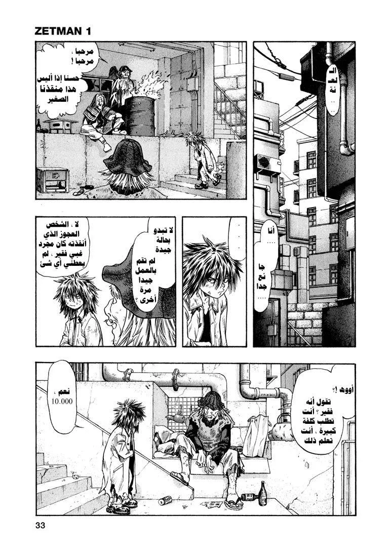 Read Zetman AR Manga Online