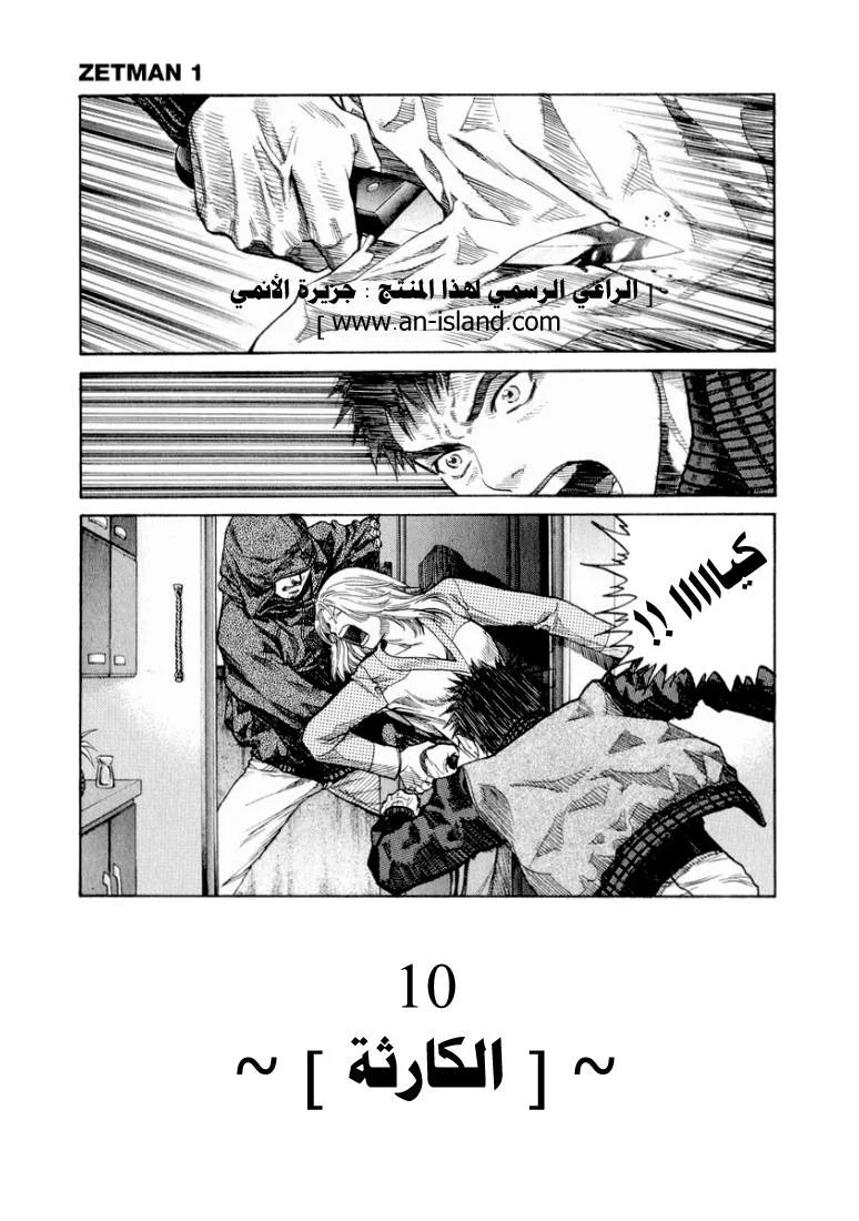 Read Zetman AR Manga Online