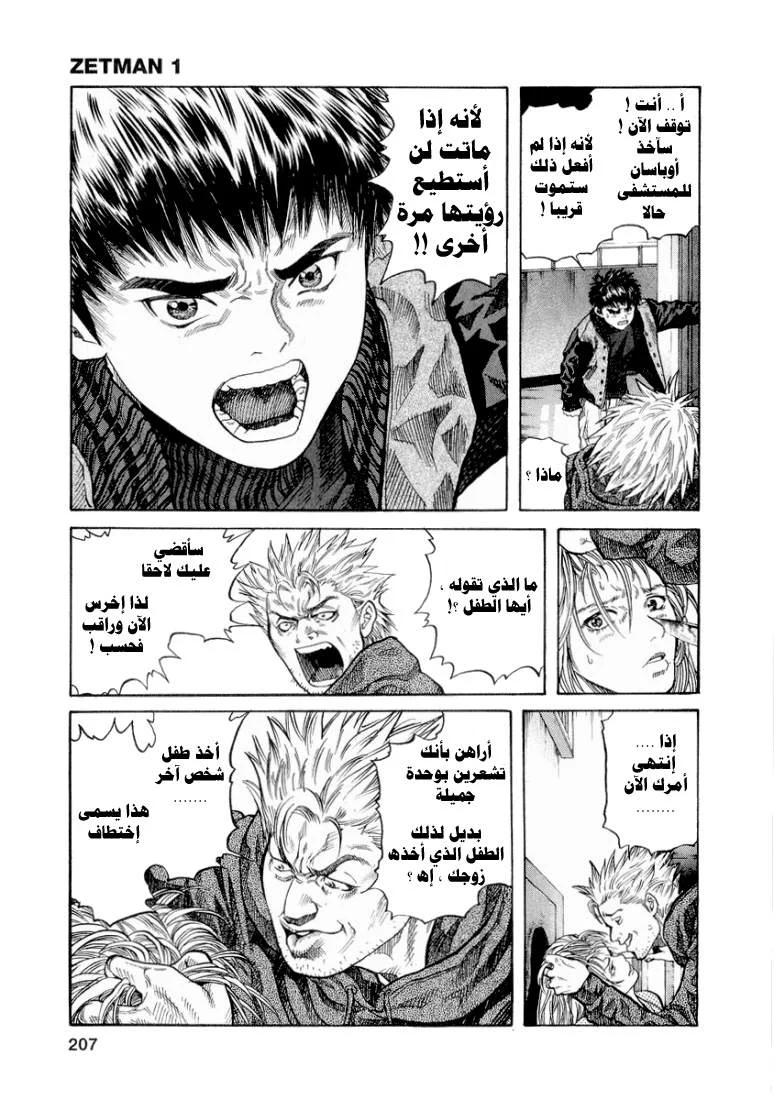 Read Zetman AR Manga Online