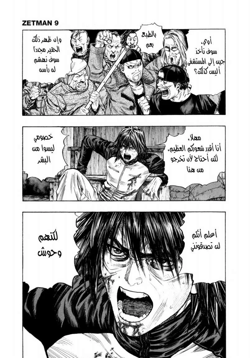 Read Zetman AR Manga Online
