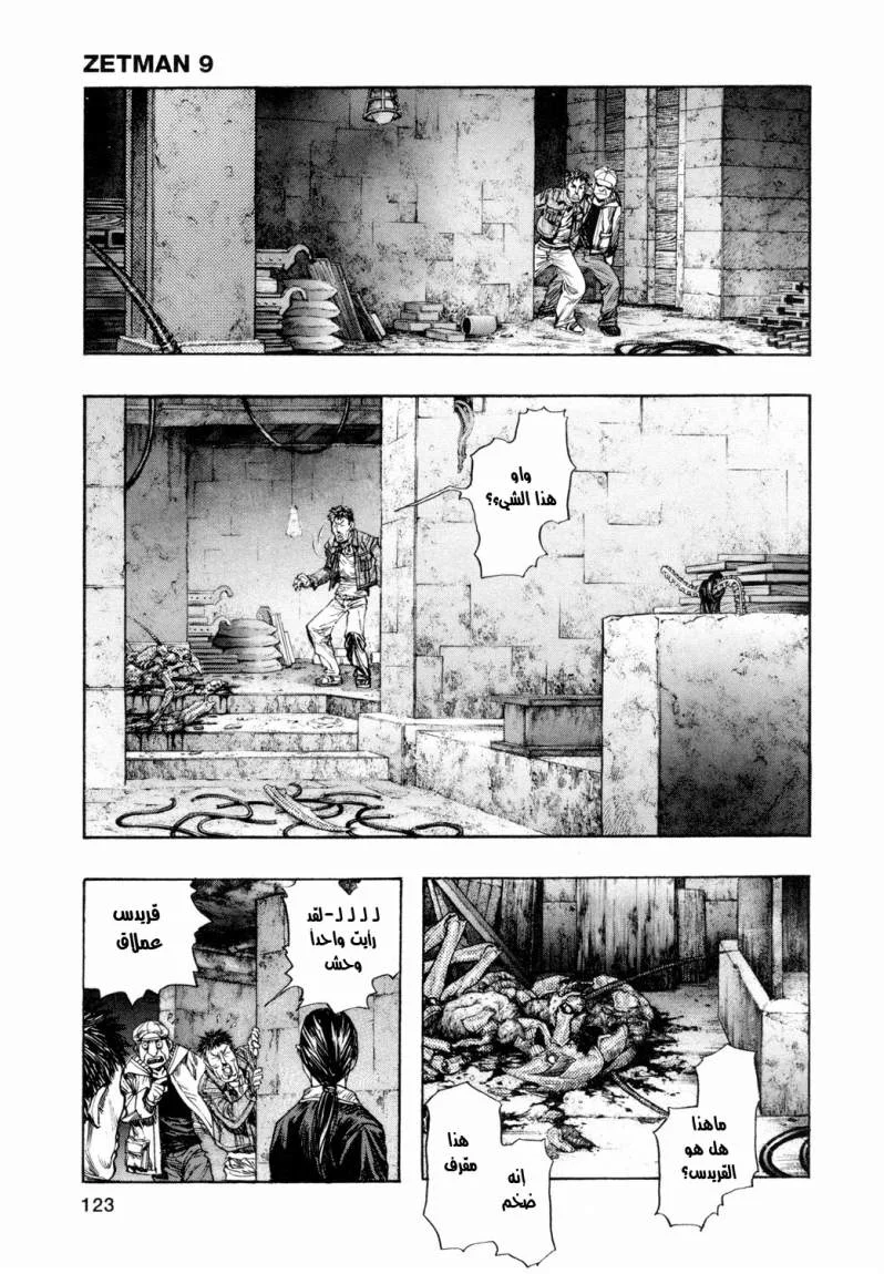 Read Zetman AR Manga Online