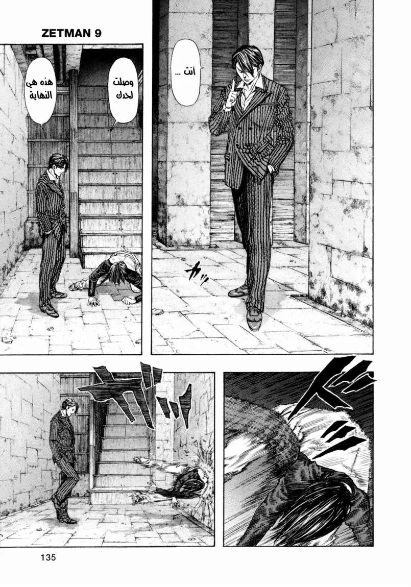 Read Zetman AR Manga Online
