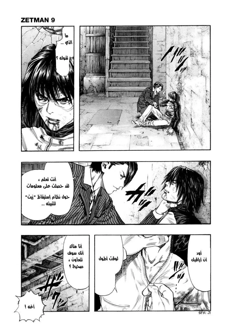 Read Zetman AR Manga Online