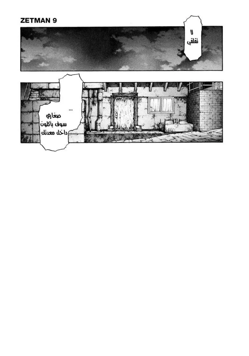 Read Zetman AR Manga Online