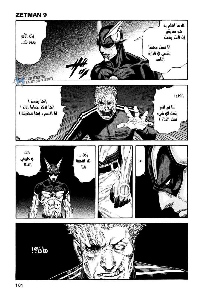 Read Zetman AR Manga Online