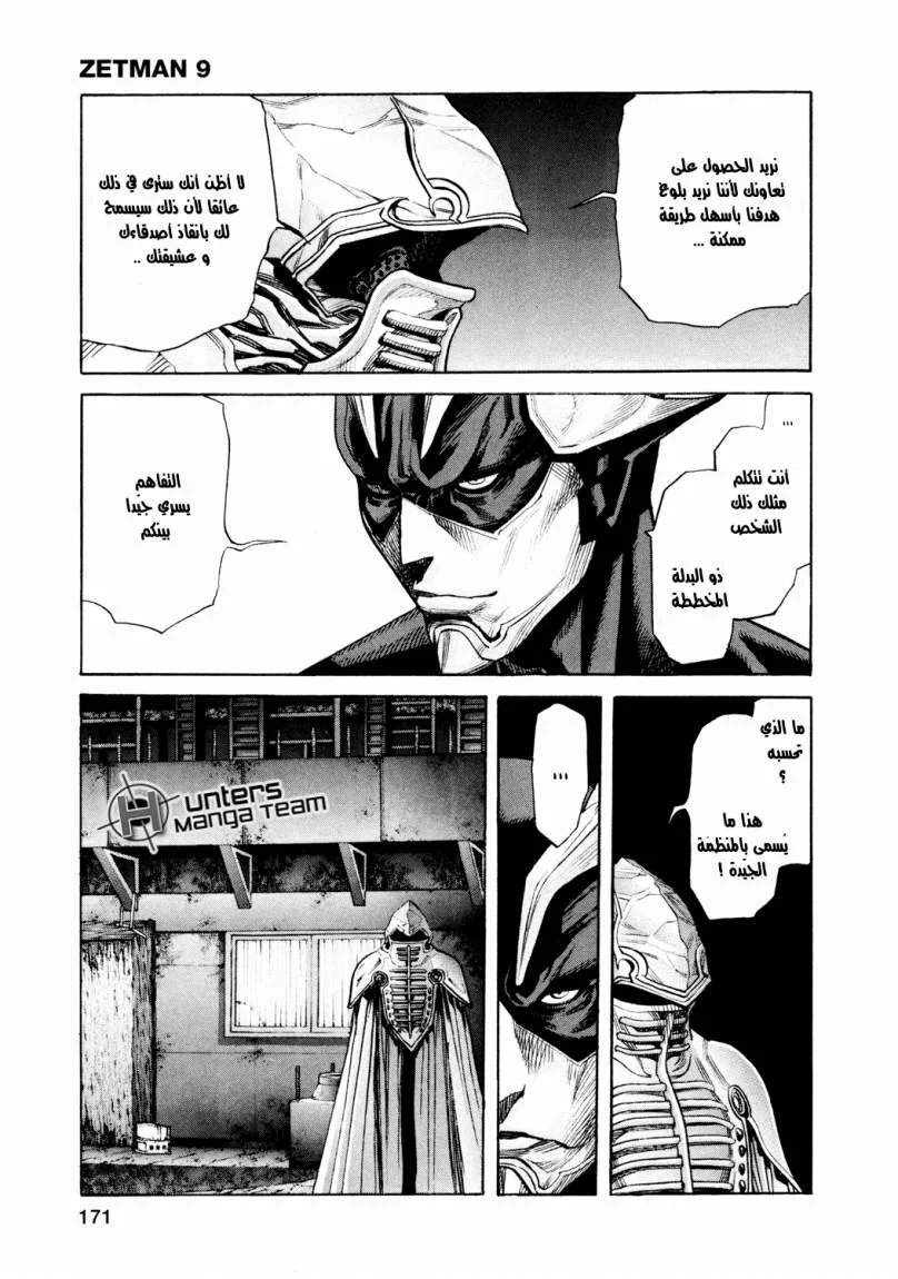 Read Zetman AR Manga Online