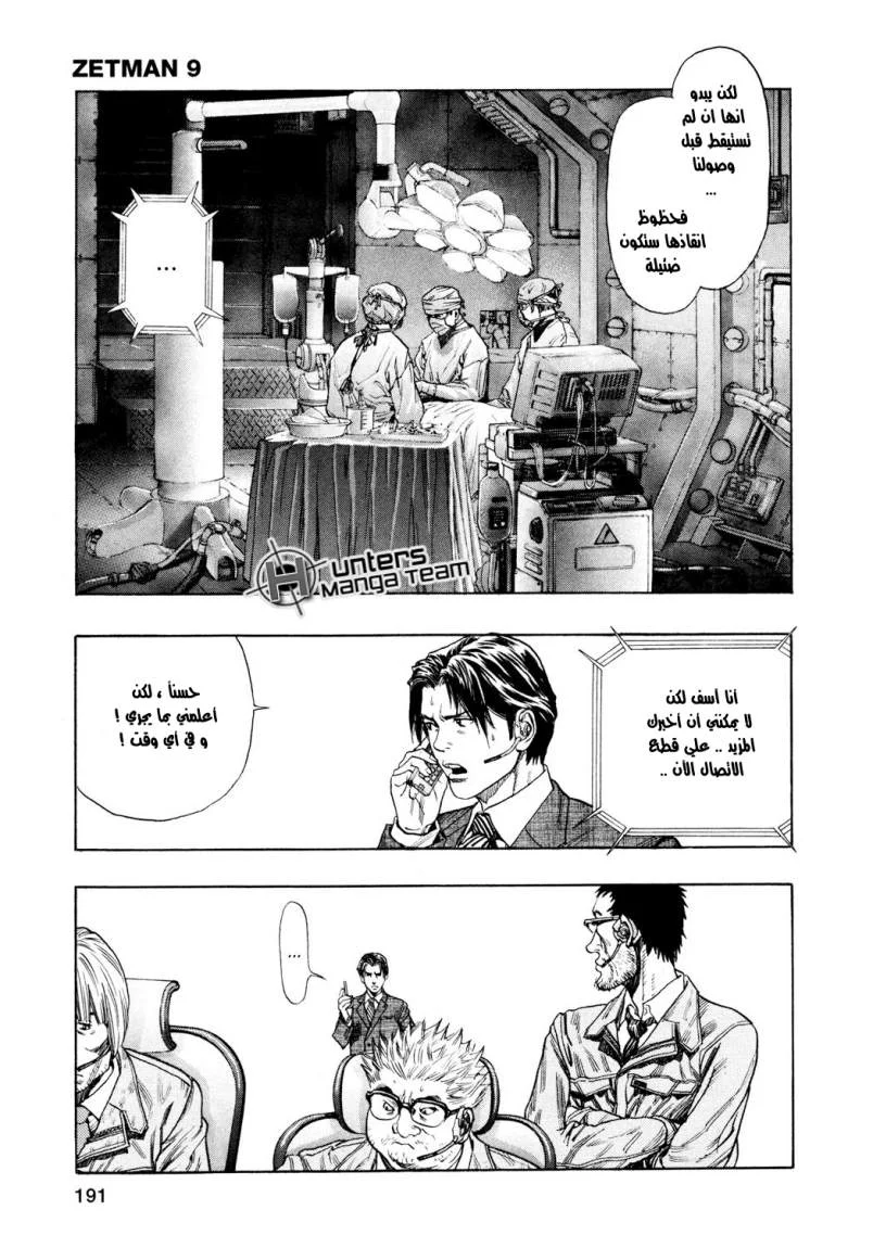 Read Zetman AR Manga Online