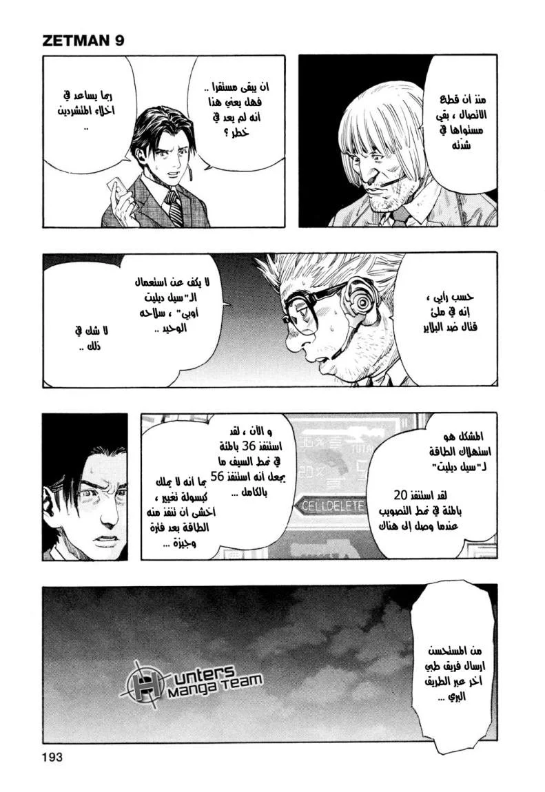 Read Zetman AR Manga Online