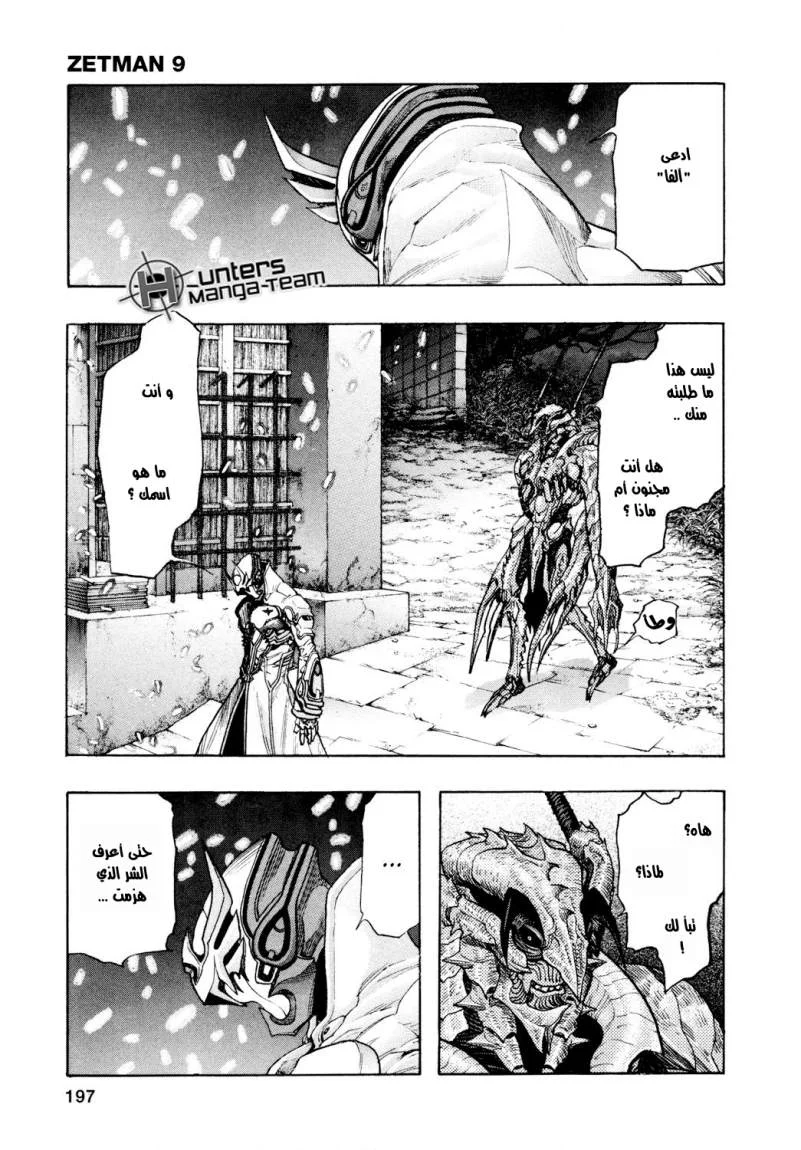 Read Zetman AR Manga Online