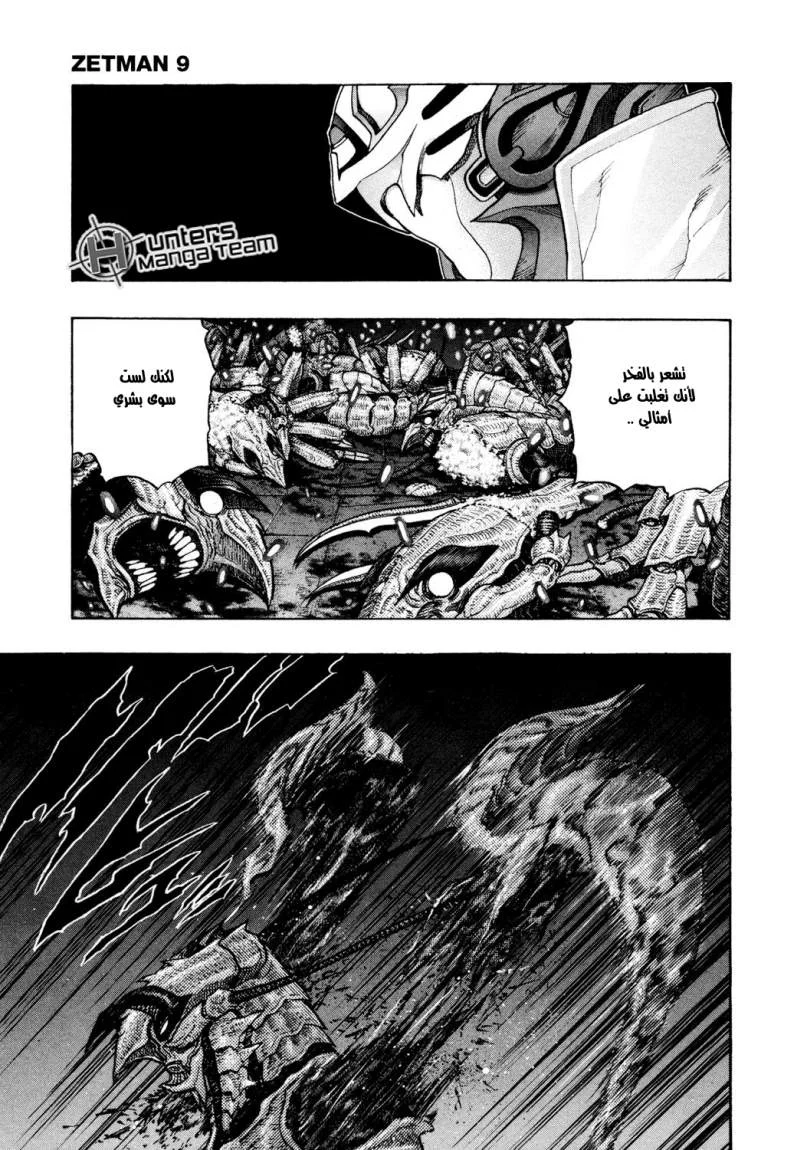 Read Zetman AR Manga Online
