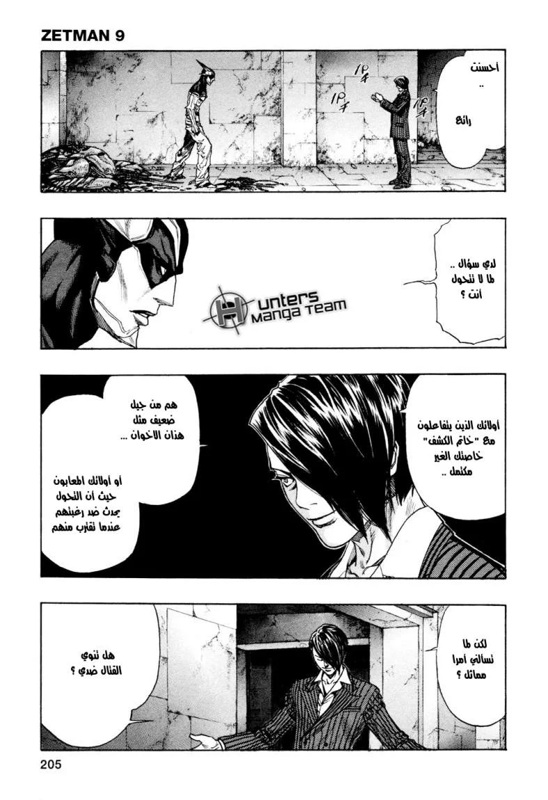 Read Zetman AR Manga Online