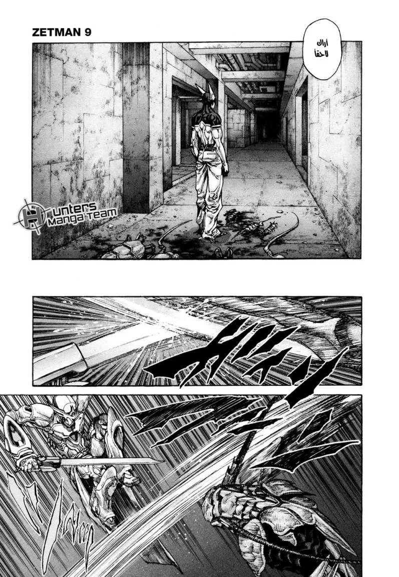 Read Zetman AR Manga Online