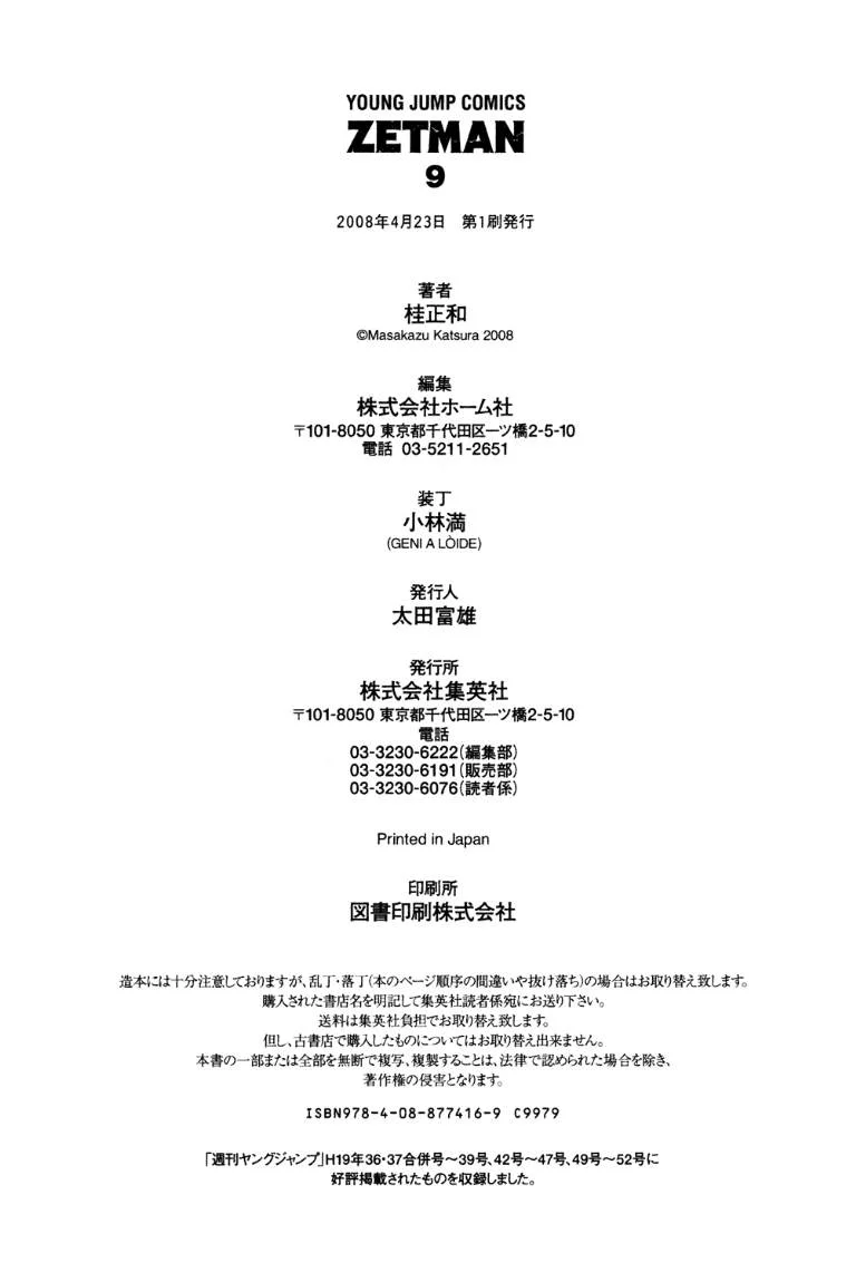 Read Zetman AR Manga Online