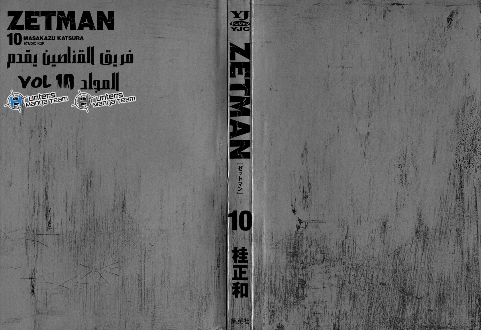 Read Zetman AR Manga Online