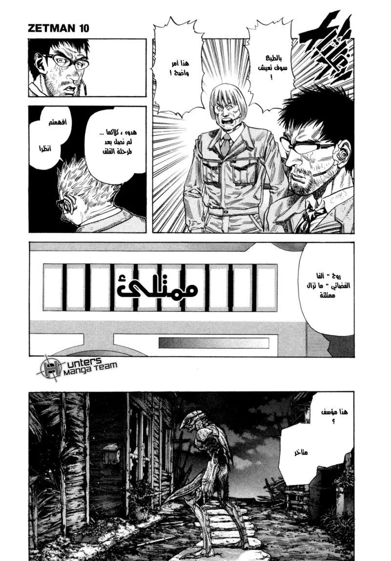 Read Zetman AR Manga Online