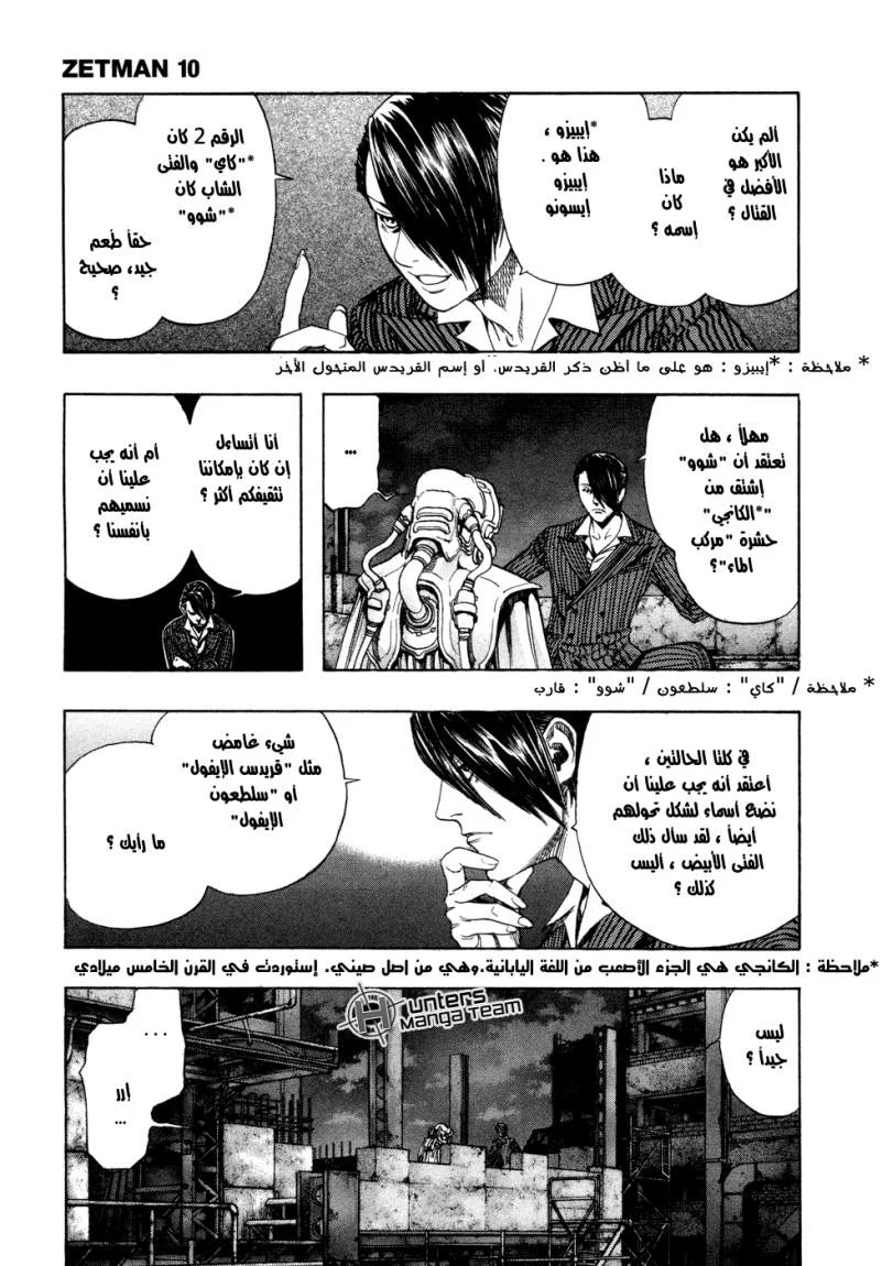 Read Zetman AR Manga Online