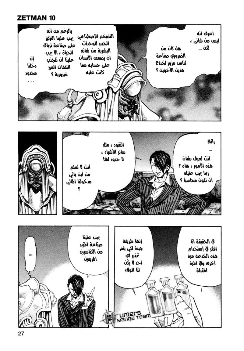 Read Zetman AR Manga Online