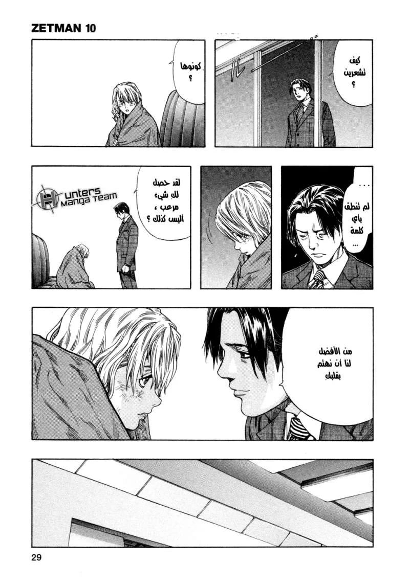 Read Zetman AR Manga Online