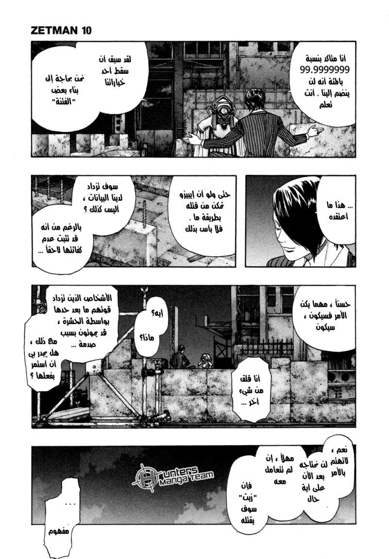 Read Zetman AR Manga Online