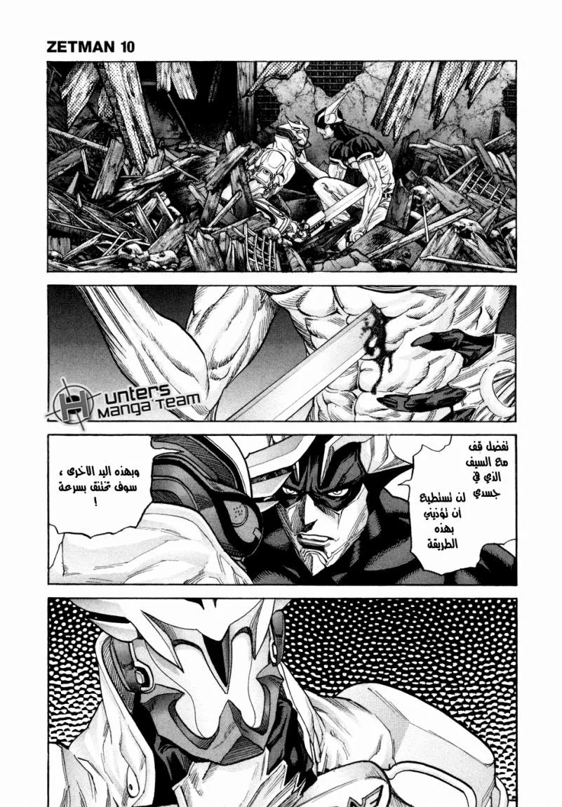 Read Zetman AR Manga Online