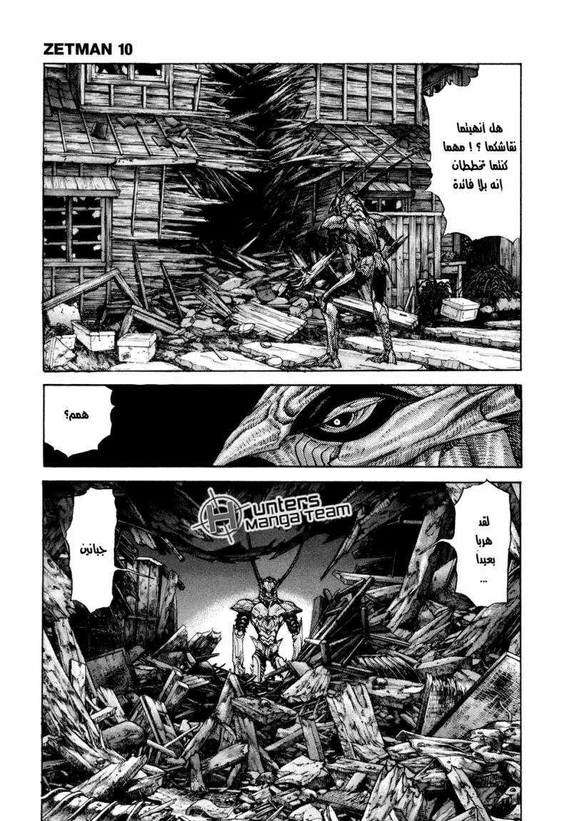 Read Zetman AR Manga Online