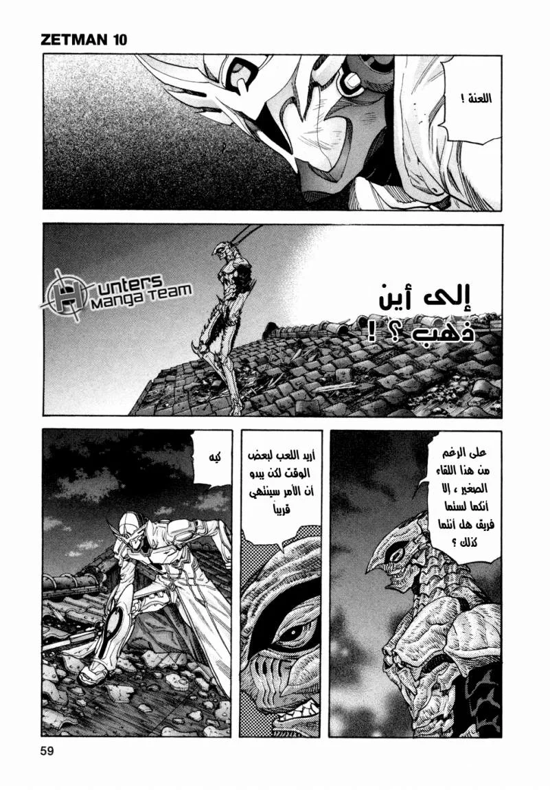 Read Zetman AR Manga Online