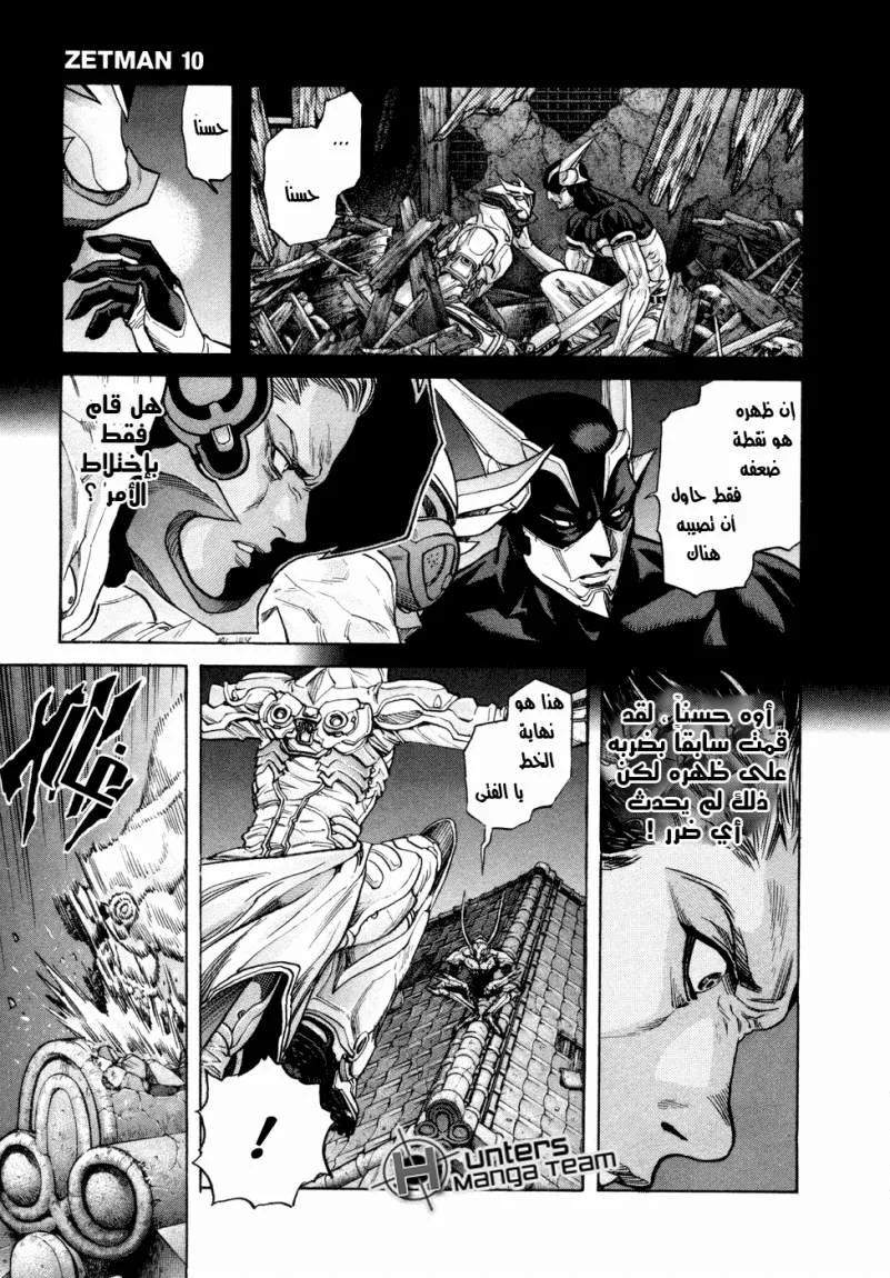 Read Zetman AR Manga Online