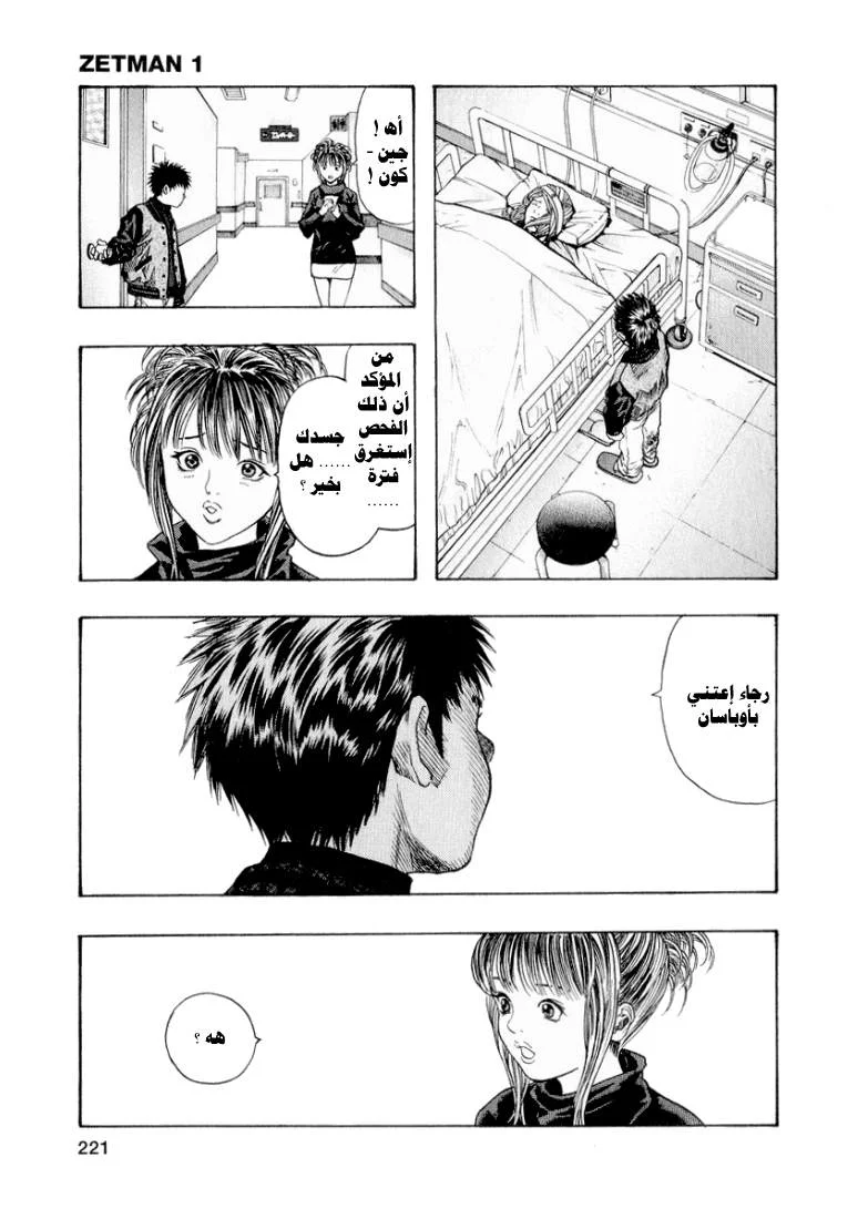 Read Zetman AR Manga Online